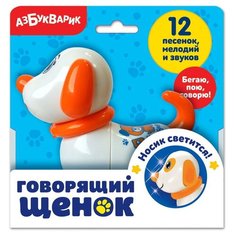 Щенок говорящий Азбукварик