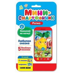 Смартфончик-мини "Репка" Азбукварик