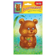 Аппликация. Кристаллики. Медвежонок Дрофа Медиа