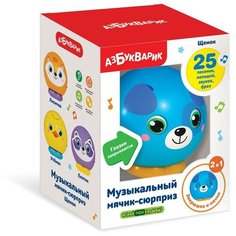 Музыкальная игрушка Азбукварик мячик-сюрприз Щенок