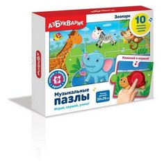 Игрушка Зоопарк (Музыкальные пазлы) Азбукварик