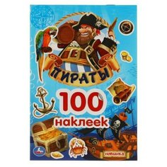 Альбом наклеек УМка Пираты 100 наклеек