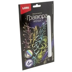 Набор для творчества LORI Гравюра малая "Красивый суккулент"