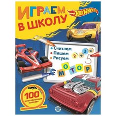 Раскраска с заданиями Hot Wheels Играем в школу ЛЕВ