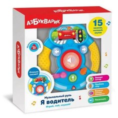 Руль музыкальный Я водитель Голубой Азбукварик