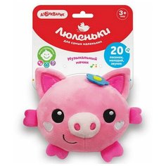 Плюшики Свинка (Люленьки) Азбукварик