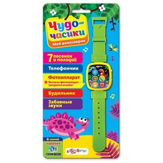 Часики-чудо. Мой динозаврик Азбукварик