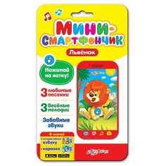 Смартфончик-мини "Львёнок" Азбукварик