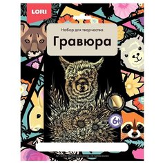 Гравюра большая "Обаятельная альпака" Lori