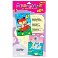 Картинка из фольги (2 в 1). Лисёнок. Лебедь Дрофа Медиа