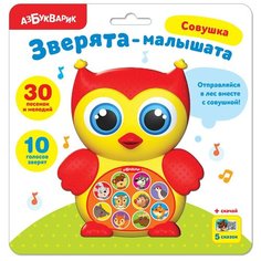 Игрушка музыкальная. Совушка (Зверята-малышата) Азбукварик
