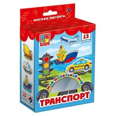 Игра с магнитами "Транспорт" (13 магнитов) Vladi Toys