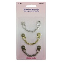 840103 Вешалка-цепочка для верхней одежды, упак./3 шт., Hobby&Pro 5 упак