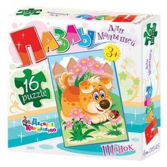 Пазлы для малышей. Щенок. Картонные 16 эл. Десятое королевство