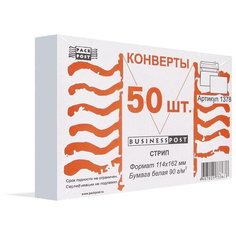 Конверт PACKPOST BusinessPost C6 (114 х 162 мм) 50 шт.