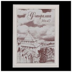 Фоторамка сосна с32 0033 30х42 см 3866904 Сима ленд