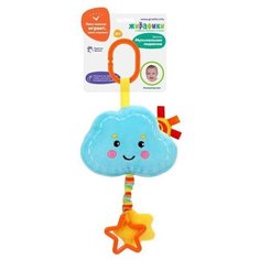 Подвеска музыкальная "Облачко" Жирафики