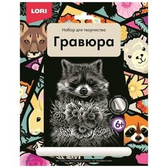 Гравюра большая "Очаровательный енот" Lori