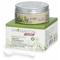 Маска для лица Биобьюти Элит №2 «Лифтинг. Коррекция овала», 50 гр.