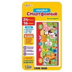 Детский смартфончик "Кто на ферме" (звук) Азбукварик