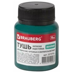 BRAUBERG Тушь чертежная латексная водостойкая, 70 мл зеленый