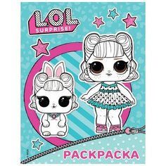 Раскраска L.O.L. Surprise. (голубая) LOL