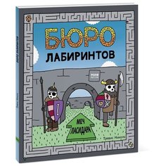Тревис Н. "Бюро лабиринтов. Меч Ласидара"