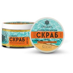 ORGANIC Солевой скраб для тела Детокс Манго и Макадамия, 250 мл Evsi