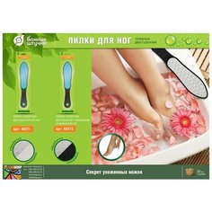 Пилка лазерная двусторонняя с абразивной стороной для ног "Банные штучки"/ 20 (40372)