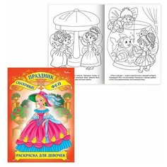 Книжка-раскраска А4, 8 л., HATBER, "Волшебные сказки", 8Р4, R24836