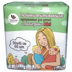 Одноразовые пеленки Пелигрин Mini 30х45см. 60шт.