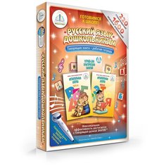 Музыкальная азбука. Русский язык дошкольникам (комплект из 2 книг) Знаток