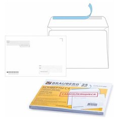 Конверты С4 (229х324 мм), отрывная лента, "Куда-Кому", 100 г/м2, КОМПЛЕКТ 25 шт., BRAUBERG, 121853