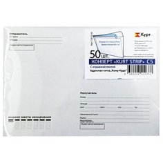 Конверт Курт С50.15 C5 (162 х 229 мм) 50 шт.