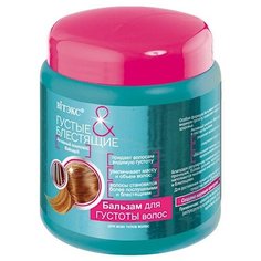 Витэкс бальзам для волос "Густые и Блестящие", 450 мл Viteks