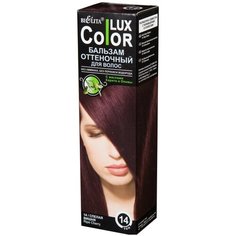 Bielita бальзам для волос COLOR LUX, тон 14 Спелая вишня, 100 мл