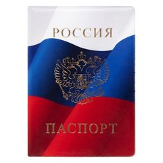Обложка для паспорта, ПВХ, триколор, STAFF, 237581