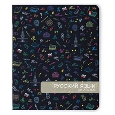 Тетрадь предметная 48Л, серия "яркое настроение" русский язык Альт