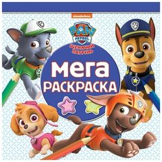 Щенячий патруль. № МР 2003. Мега-раскраска ЛЕВ