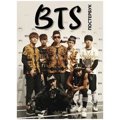 Постер ЭКСМО BTS 40.5х30 см