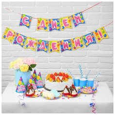 Набор бумажной посуды Страна Карнавалия "С Днем Рождения", шары и звезды