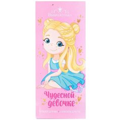 Набор косметики Выбражулька Чудесной девочке