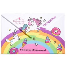 Набор косметики Выбражулька "Ты чудесна"