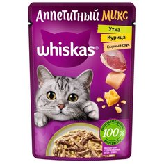 Влажный корм для кошек Whiskas Аппетитный микс, с уткой, с курицей 28 шт. х 75 г (кусочки в соусе)
