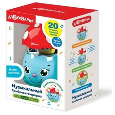 Игрушка Музыкальный Грибочек-сюрприз Азбукварик