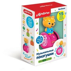 Игрушка музыкальная на колесиках Котенок Азбукварик