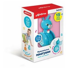 Зайчик (Музыкальные покатушки) Азбукварик