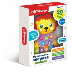 Музыкальная игрушка Азбукварик Музыкальные зверята 2 в 1 Плеер-львенок + пианино