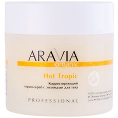ARAVIA Organic Корректирующий термо-скраб с энзимами для тела Hot Tropic, 300 г