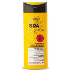 Масло для душа Bielita SPA-очищение, 200 мл